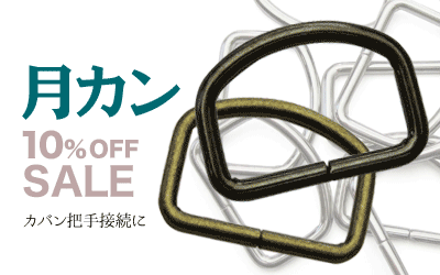 �����z�b�N�����Ԍ���őS�i10%OFF