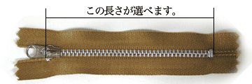 10cm,12cm,15cmの三種類の長さのアルミ製ファスナー10cmのテープ色＃508黄土色が選べます。