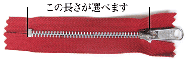 YKKアルミ製ファスナーNo4(519番)アルミは三種類の長さをお選びいただけます。