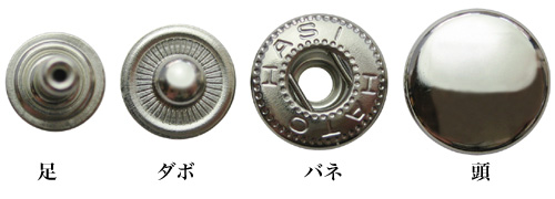 13mmバネホックNo2(大)の各パーツ名称(頭、バネ、ダボ、足)