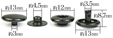 バネホックNo5両面(鉄製黒ニッケル)の各パーツ名称と寸法サイズ