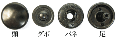 バネホックNo5両面(鉄製黒ニッケル)の各パーツを裏からみたときの形状