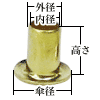 かけるのハトメ(電気ハトメ)の各部分の名称