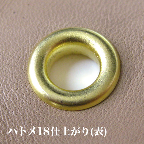 ハトメ18真鍮製の取付け例：ハトメ18(ゴールド)を取り付けときの表面はこのように仕上がります