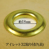 アイレット32の直径1.8cmの穴の周りには7mm強の均一な金属縁ができます