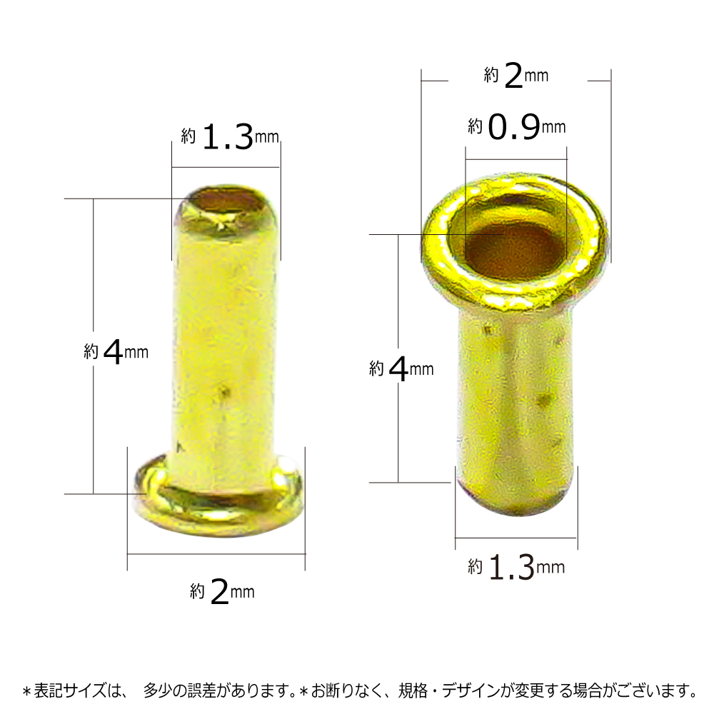 ハトメ1.3×4(真鍮製キリンス)サイズ