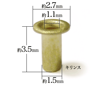 ハトメ1.5×3.5(真鍮製ゴールド)寸法サイズ