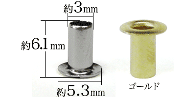 ハトメ3×6寸法サイズ