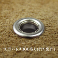 1.5mm厚の革に両面ハトメ300を取付けたときの裏面は、二重のリングのような形状に仕上がります。これは丸潰しタイプです