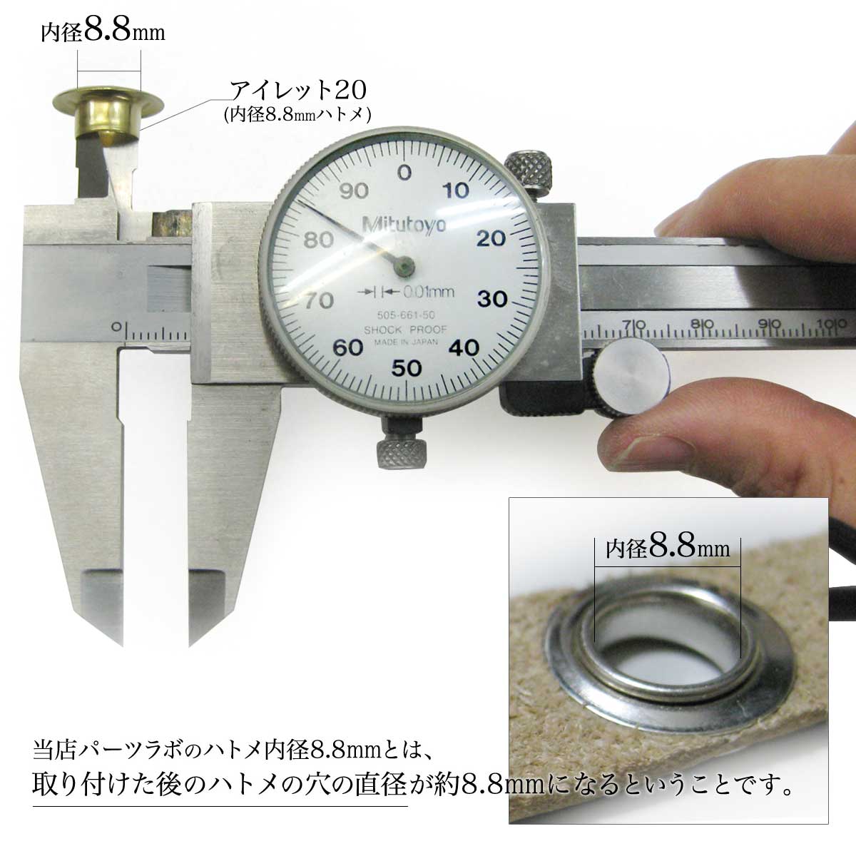 アイレット23（9mmハトメ）の内径をノギスで計測。ハトメ取付け後の裏面を拡大し、どの部分がハトメ内径にあたるのかを説明。