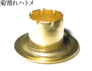 よく「片面ハトメ」と呼ばれる「菊割ハトメ」を使用したときの裏面仕上がりイメージ（ハトメ300菊割れ）