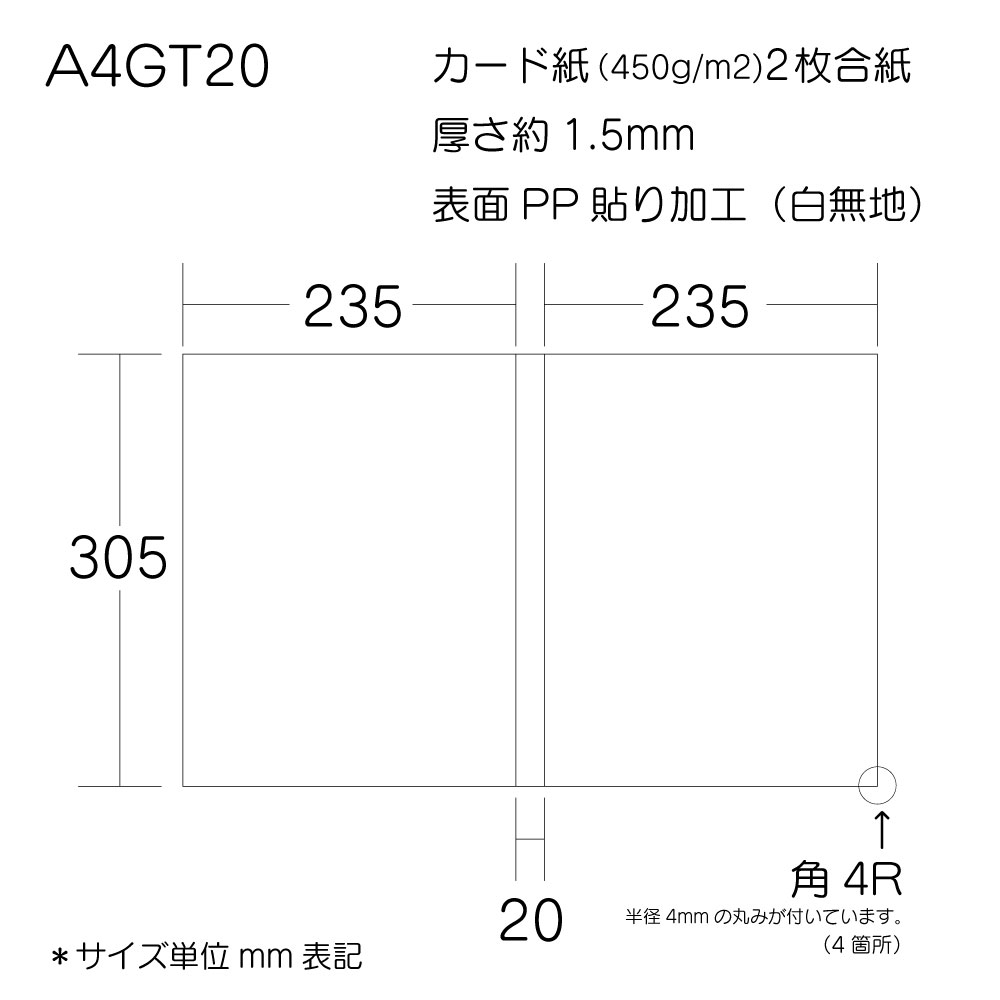 A4ファイル台紙A4GT20サイズ