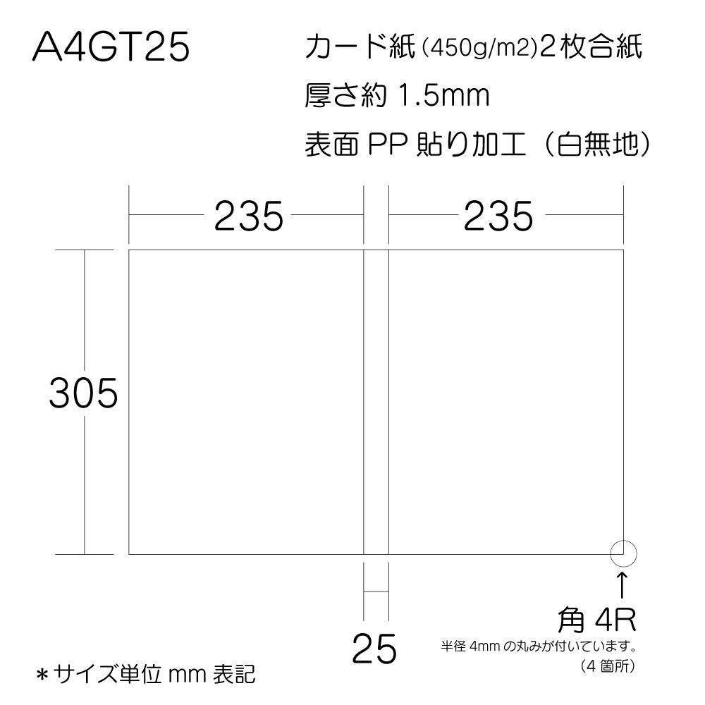 A4ファイル台紙A4GT25サイズ