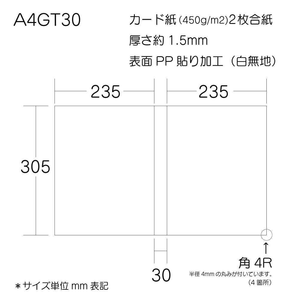 A4ファイル台紙A4GT30サイズ