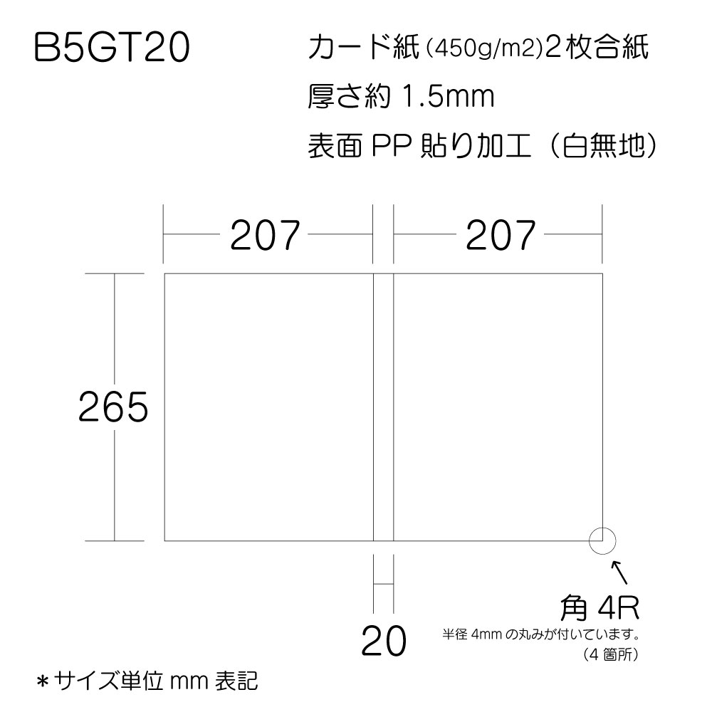 B5ファイル台紙B5GT20サイズ