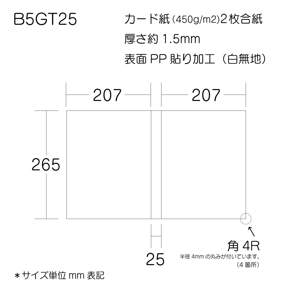 B5ファイル台紙B5GT25サイズ