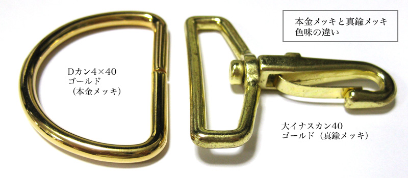 40mm幅Dカン(サイズ2種類)│小さい金具パーツ販売店パーツラボ