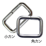 角カンと小カン