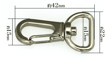 15mm網ナスカン（ニッケル）寸法