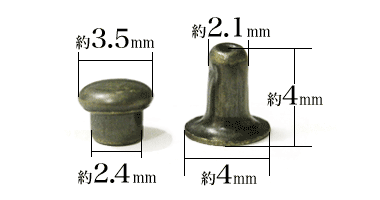 ミニカシメ片面並足（アンティーク）寸法