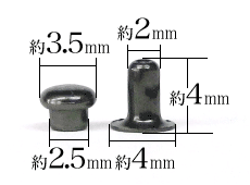 ミニカシメ片面並足（黒ニッケル）寸法