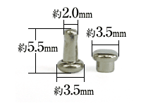 ミニカシメ両面並足（ニッケル）寸法