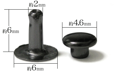 特小カシメ片面長足(黒ニッケル)寸法