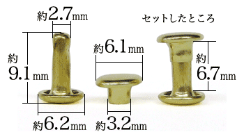 小カシメ両面長足(ゴールド)寸法