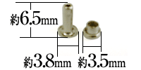 ミニカシメ片面長足（ニッケル）寸法