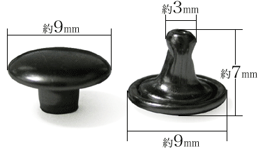 大カシメ両面短足黒ニッケル寸法