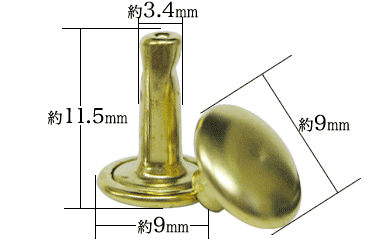 大カシメ両面長足は、頭の直径9mm、足の長さ11.5mmの厚物用のカシメになります