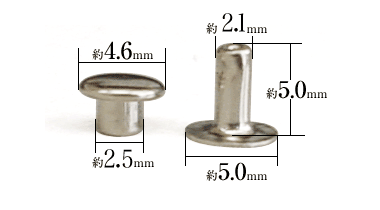 特小カシメ片面並足(ニッケル)寸法