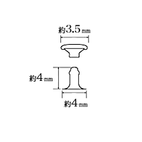 ミニカシメ片面並足の寸法