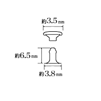 ミニカシメ片面長足の寸法