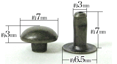 特小玉カシメ(アンティーク)寸法