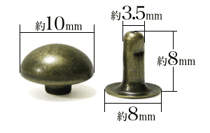 小玉カシメ(アンティーク)寸法