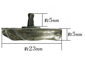 コンチョ111の寸法