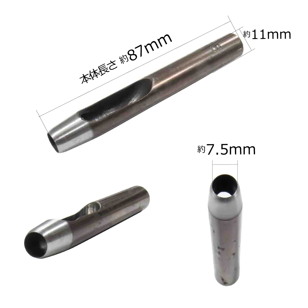 ハトメ抜き7.5mm