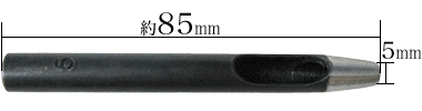 ハトメ抜き5mmの寸法サイズ