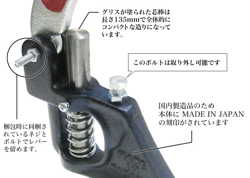 本体とレバーは付属のボルトを使って取り付けしてください