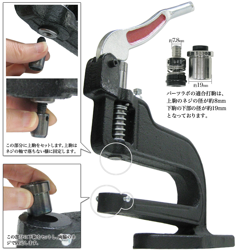 ハンドプレス二段式3L型│小さい金具パーツ専門店パーツラボ