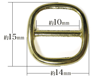 コキカン10mm本金ゴールド寸法サイズ