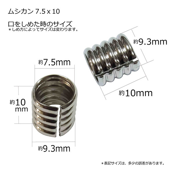 ムシカン7.5×10ニッケルサイズ2