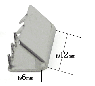先止め金具12ニッケルの寸法数値