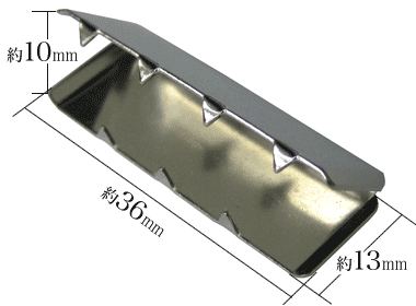 先止め金具36ニッケルの寸法数値