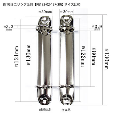 B7帳票用ミニリングバインダー金具PE133-02-19R-(20)