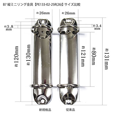 B7帳票用ミニリングバインダー金具PE133-02-25R-(26)