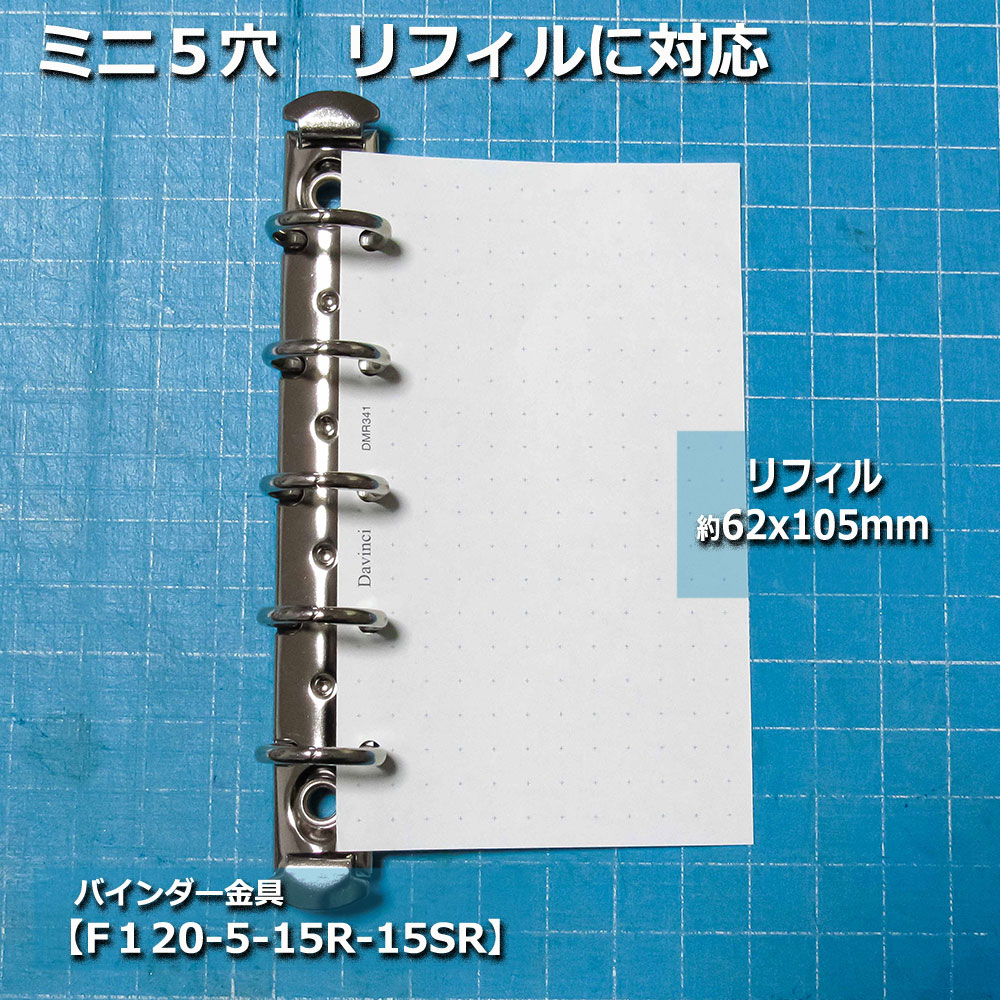 ミニバインダー5穴F120-5-15R-15SR