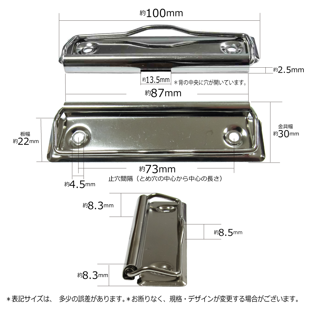 用箋挟・クリップファイル金具100mm寸法サイズ