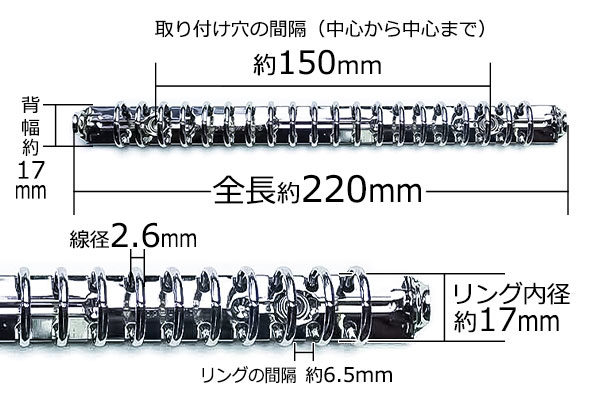 バインダー金具a5-20-17R-17SRの全体